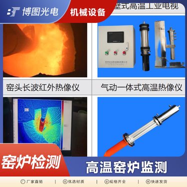 窑炉温度监测 钢铁测温热成像仪 安全巡检无人机热成像
