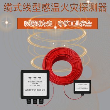 缆式线型 感温火灾探测器 缆式测温 定温型 85度/105度 支持定制