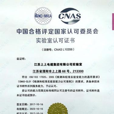 江苏上上电缆厂家电话