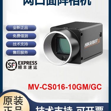 工业相机160万像素MV-CS016-10GM网口面阵视觉检测高速全局快门新
