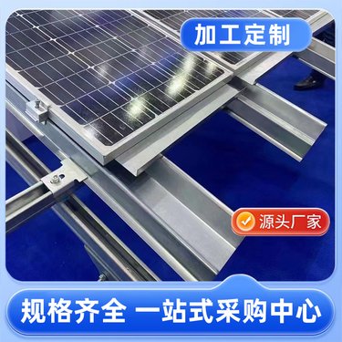 BIPV光伏支架导水槽 源头实力工厂自产自销 各种规格定制产品尺寸