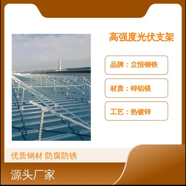 高强度光伏支架 优质钢材 防腐防锈30年寿命 稳固耐用